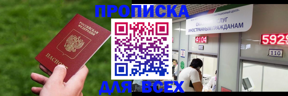 прописка для кредита в Таганроге